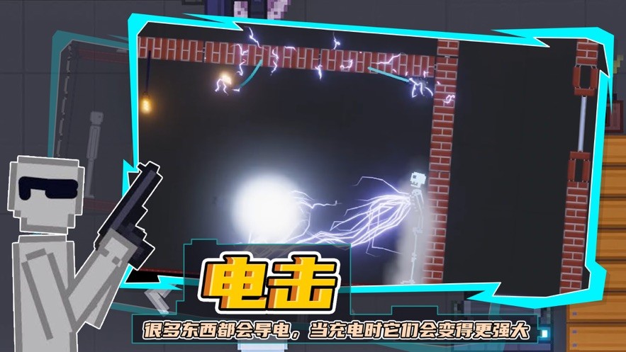 人类游乐场模拟器 游戏截图