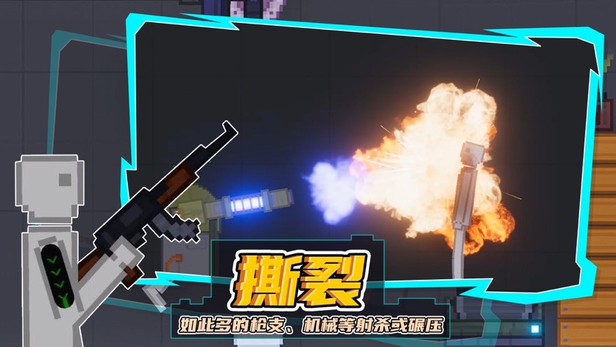 人类游乐场模拟器 游戏截图